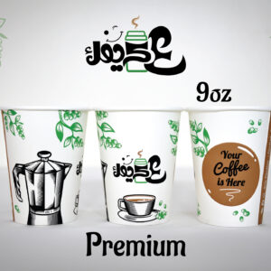 ⁦أكواب ورقية 9 أونصة بريميوم في عبوة بغطاء⁩ - الصورة ⁦5⁩